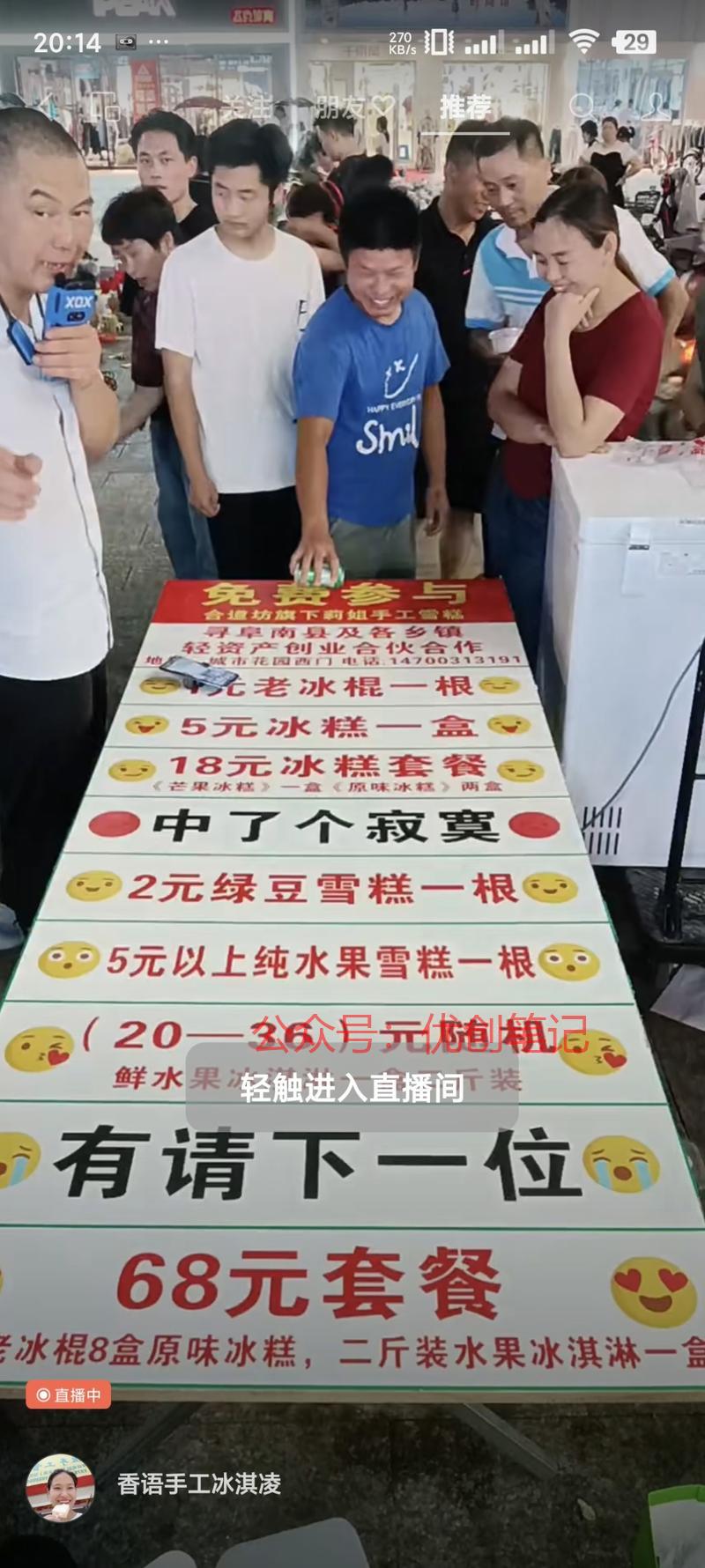 线下商业引流一个卖冰激凌…#情报-搞钱线报📢论坛-网创交流-优创圈